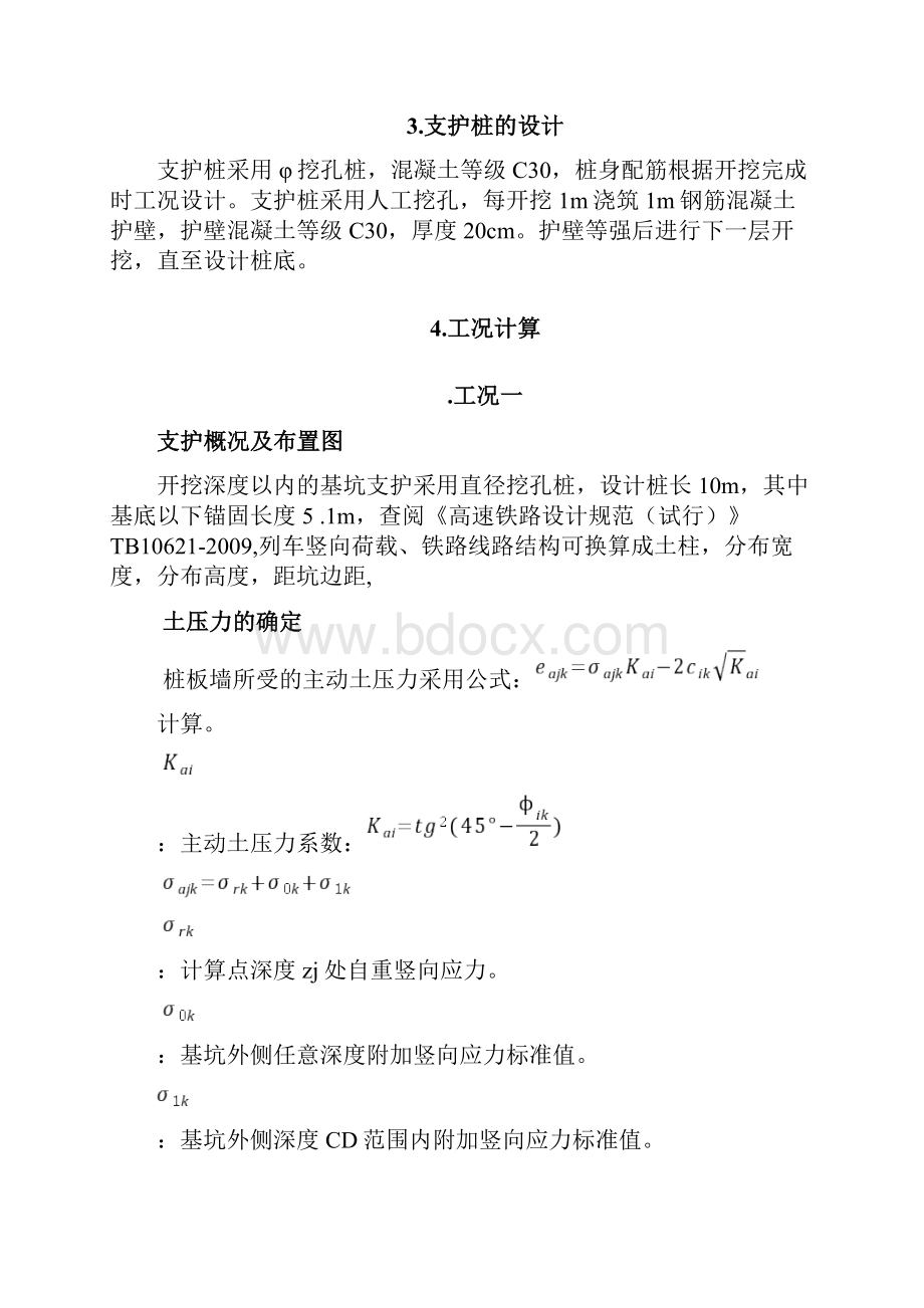 支护桩计算书.docx_第2页