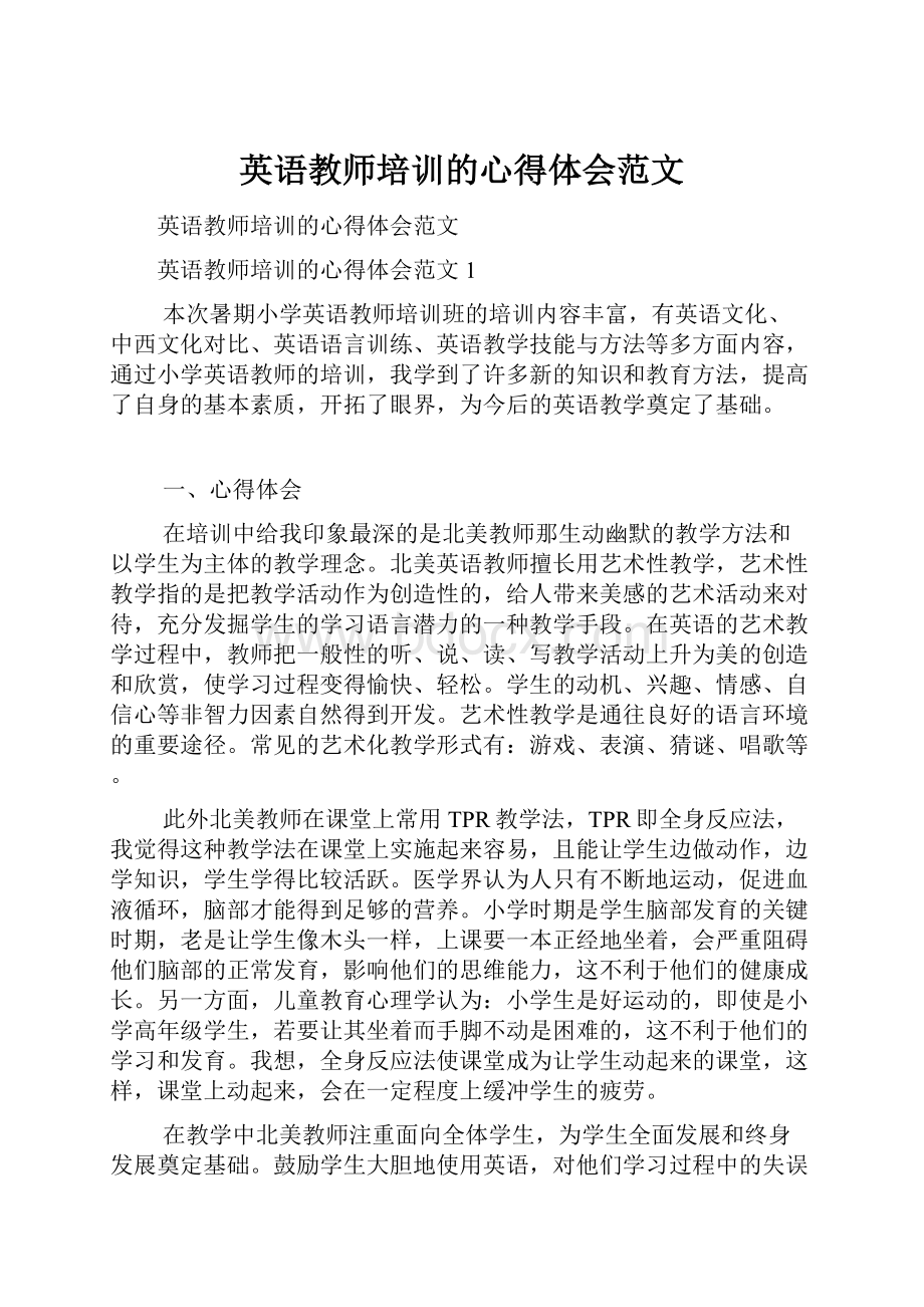 英语教师培训的心得体会范文.docx_第1页