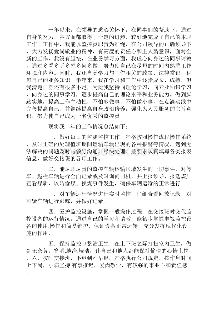 监控室的个人总结思想内容怎么写.docx_第2页