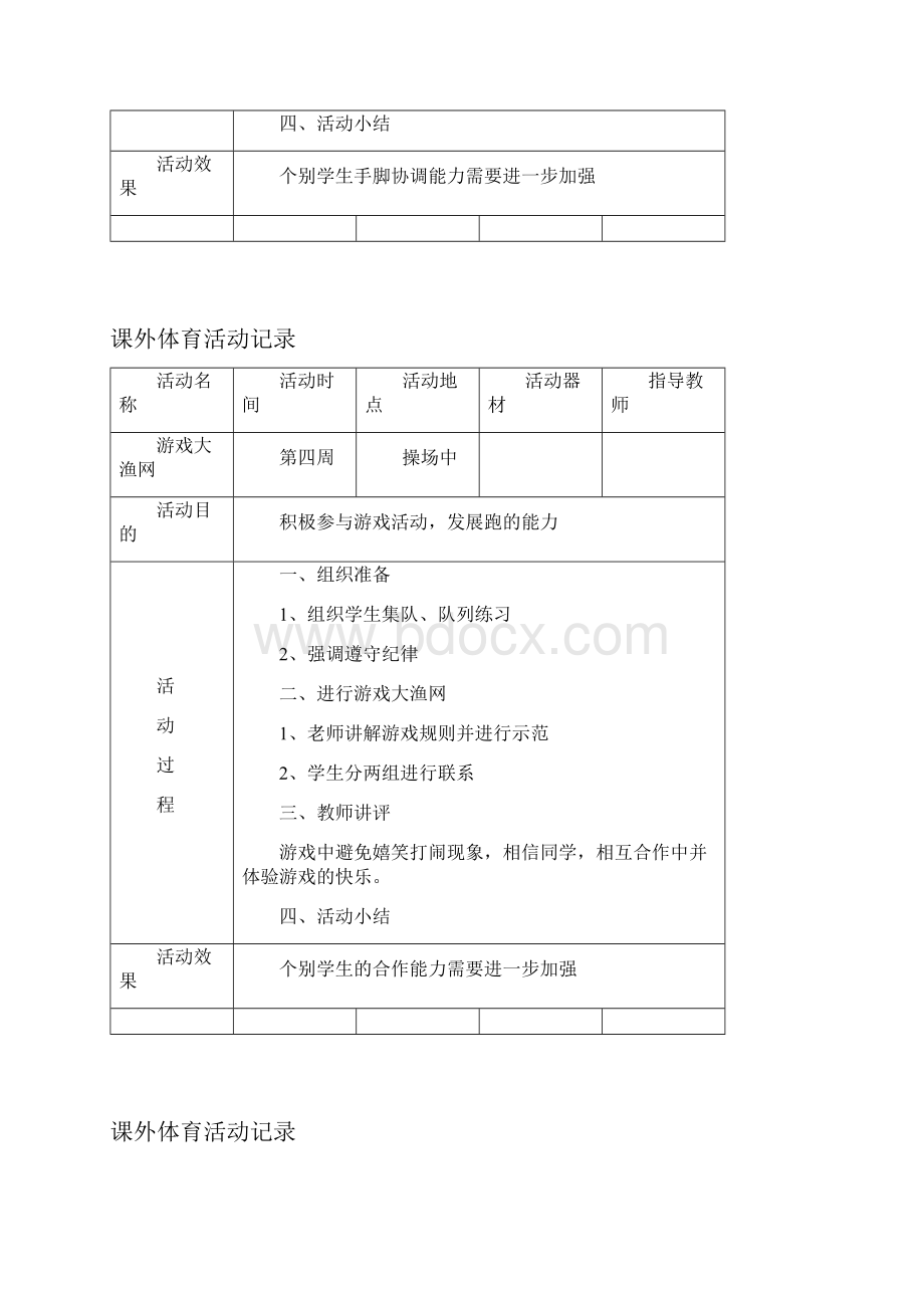 五年级活动计划1.docx_第3页