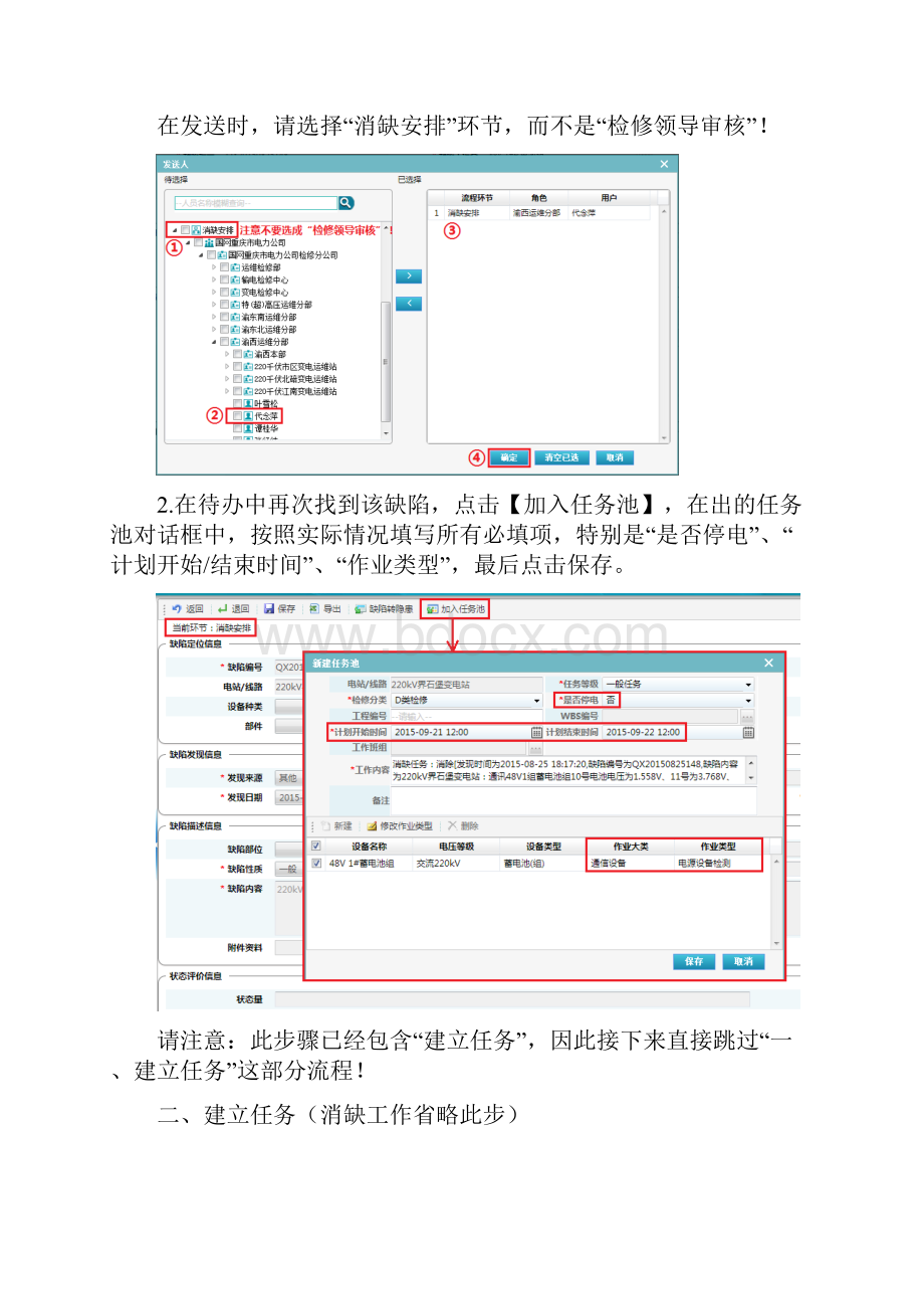 PMS20大检修流程.docx_第2页