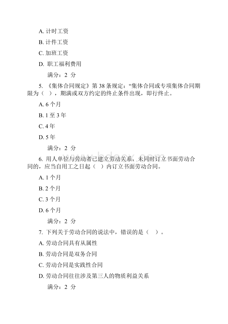 劳动与社会保障法问题详解.docx_第2页