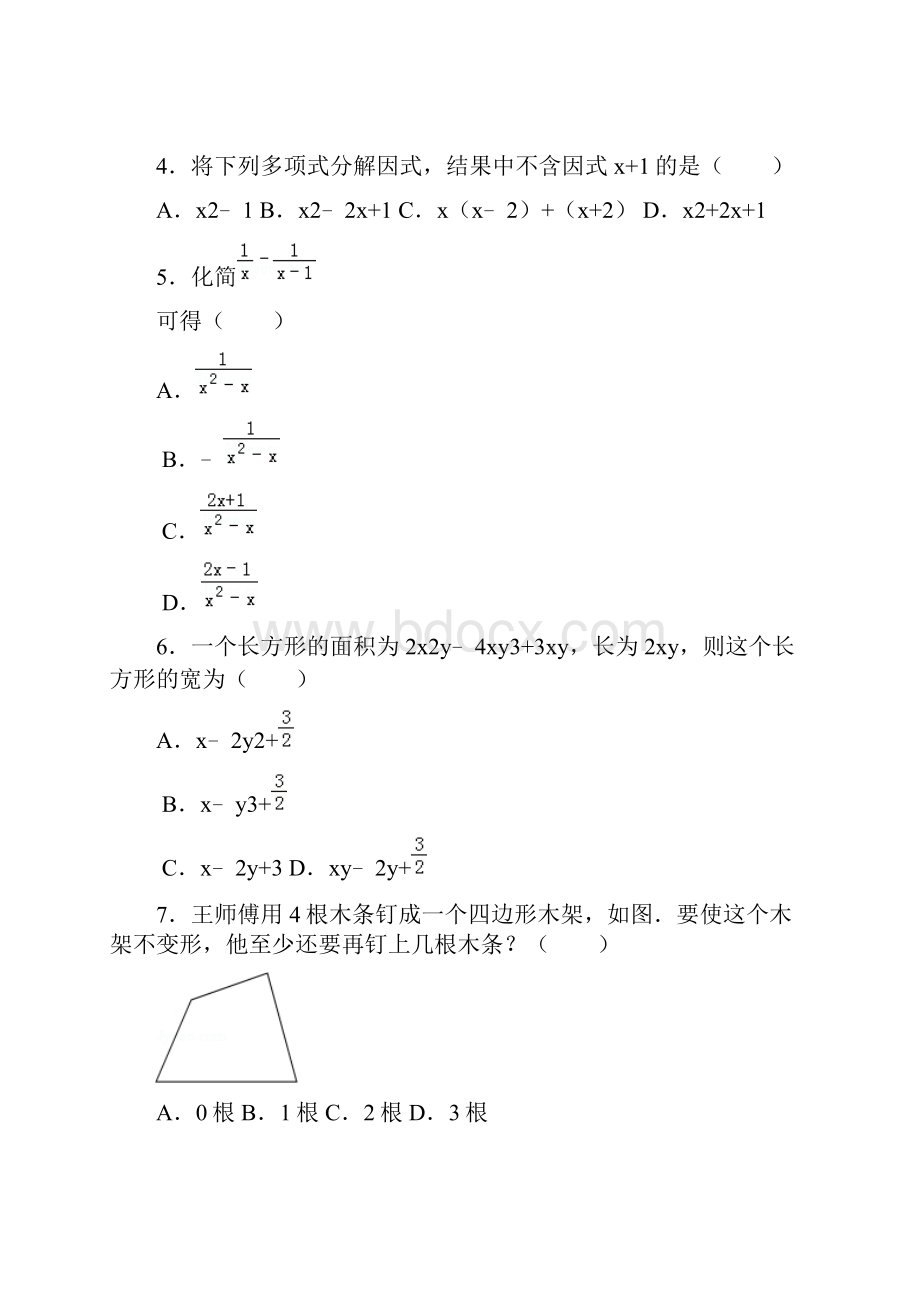 中小学资料四川省南充市顺庆区学年八年级数学上学期期末考试试题.docx_第2页