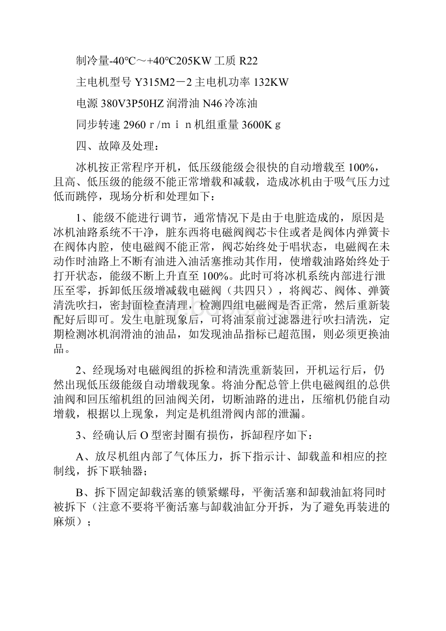 螺杆压缩机的能级控制.docx_第3页