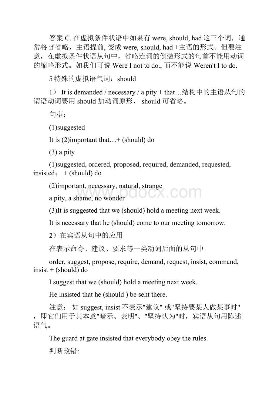 虚拟语气.docx_第2页