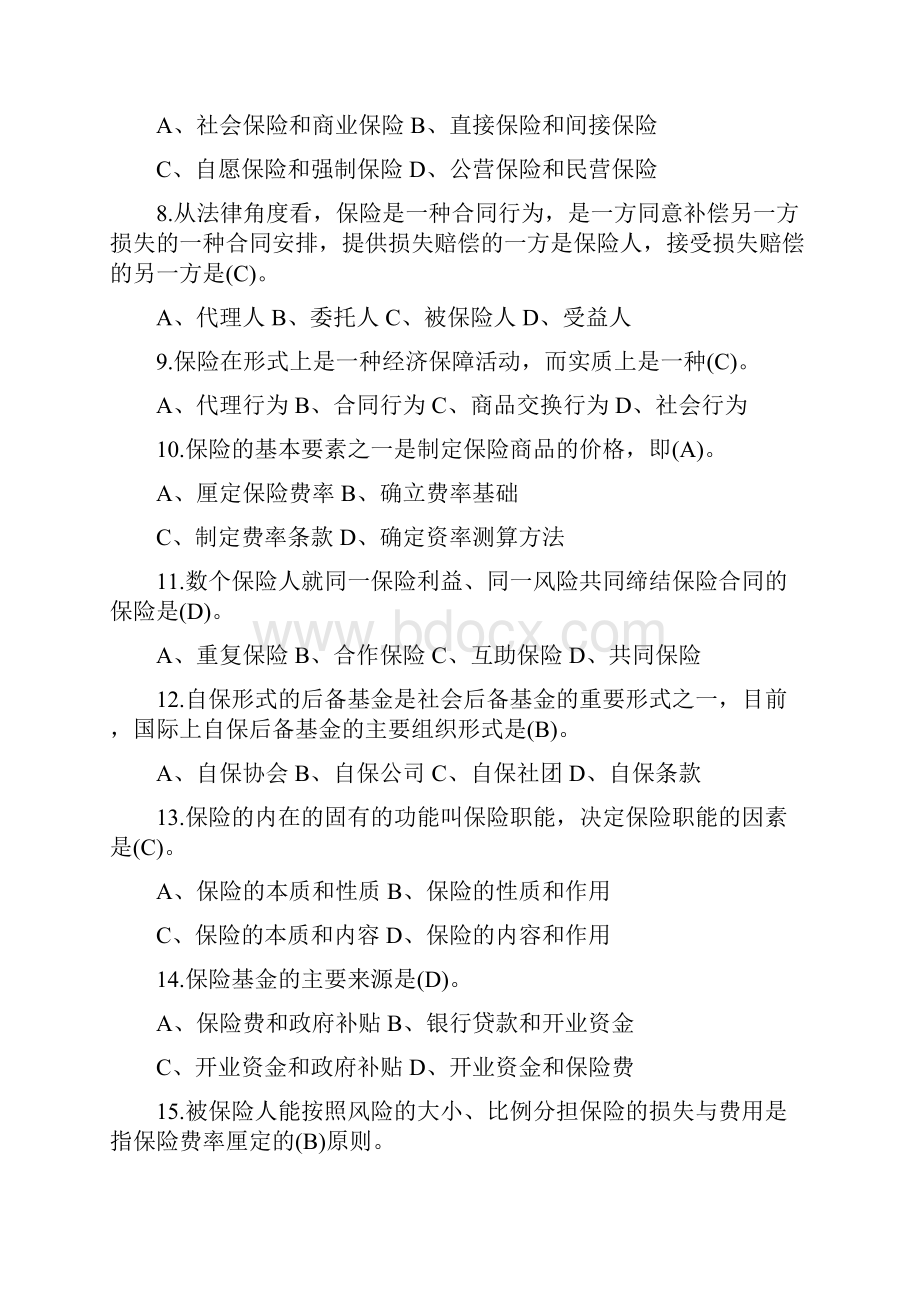 出单人员定年级考试参考保险知识题库.docx_第2页