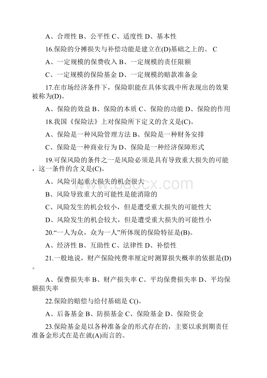 出单人员定年级考试参考保险知识题库.docx_第3页