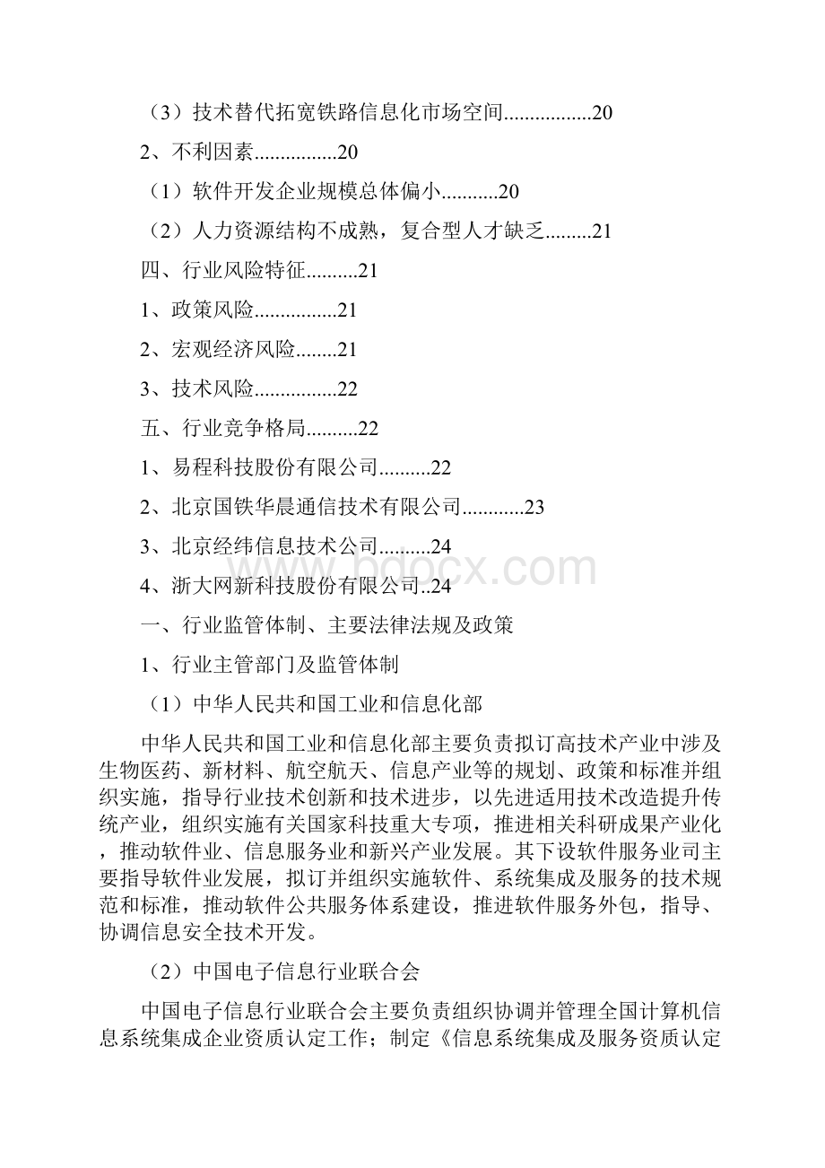 铁路信息系统集成行业分析报告.docx_第2页