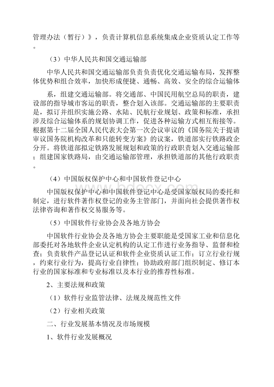 铁路信息系统集成行业分析报告.docx_第3页