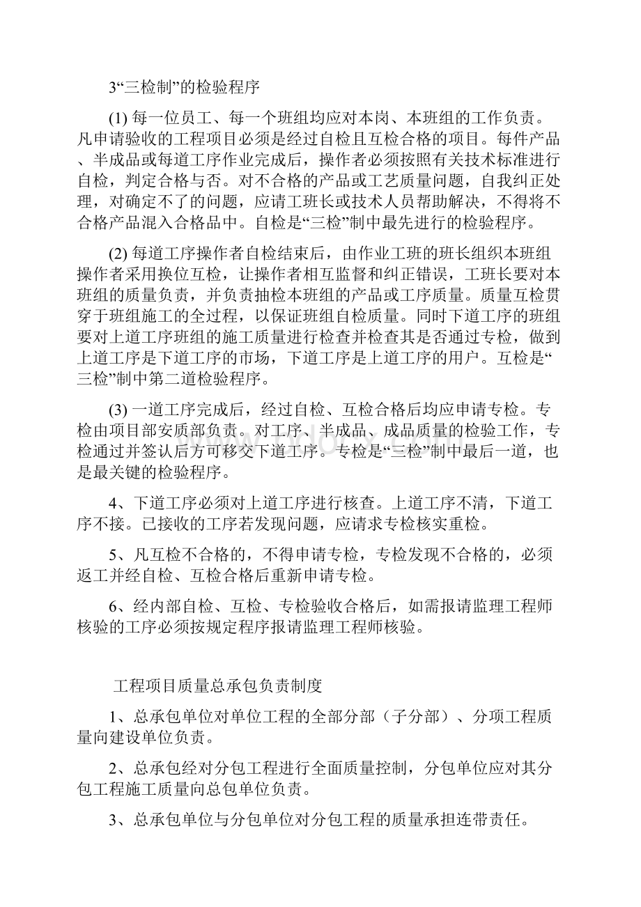 1517工程质量检查制度.docx_第3页