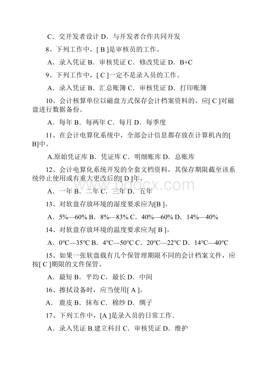 初级电算化考试练习题.docx_第2页