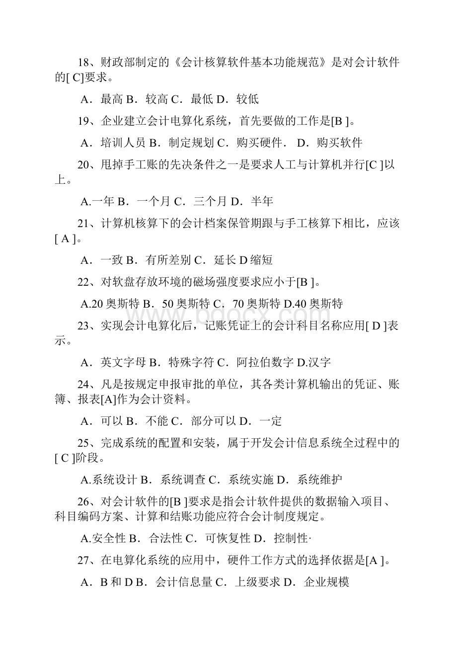 初级电算化考试练习题.docx_第3页