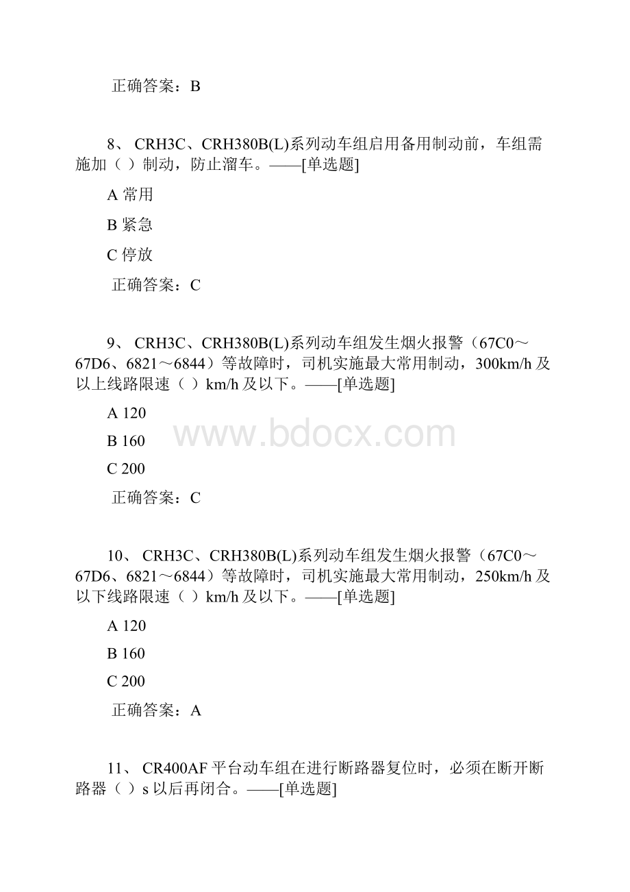 专业知识部分动车组考试题库64道.docx_第3页