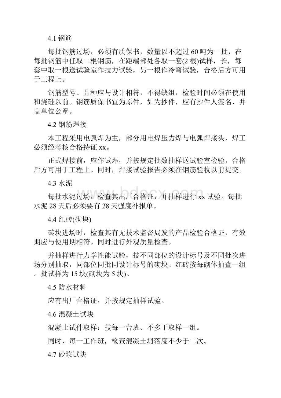 材料和设备质量保证措施.docx_第3页