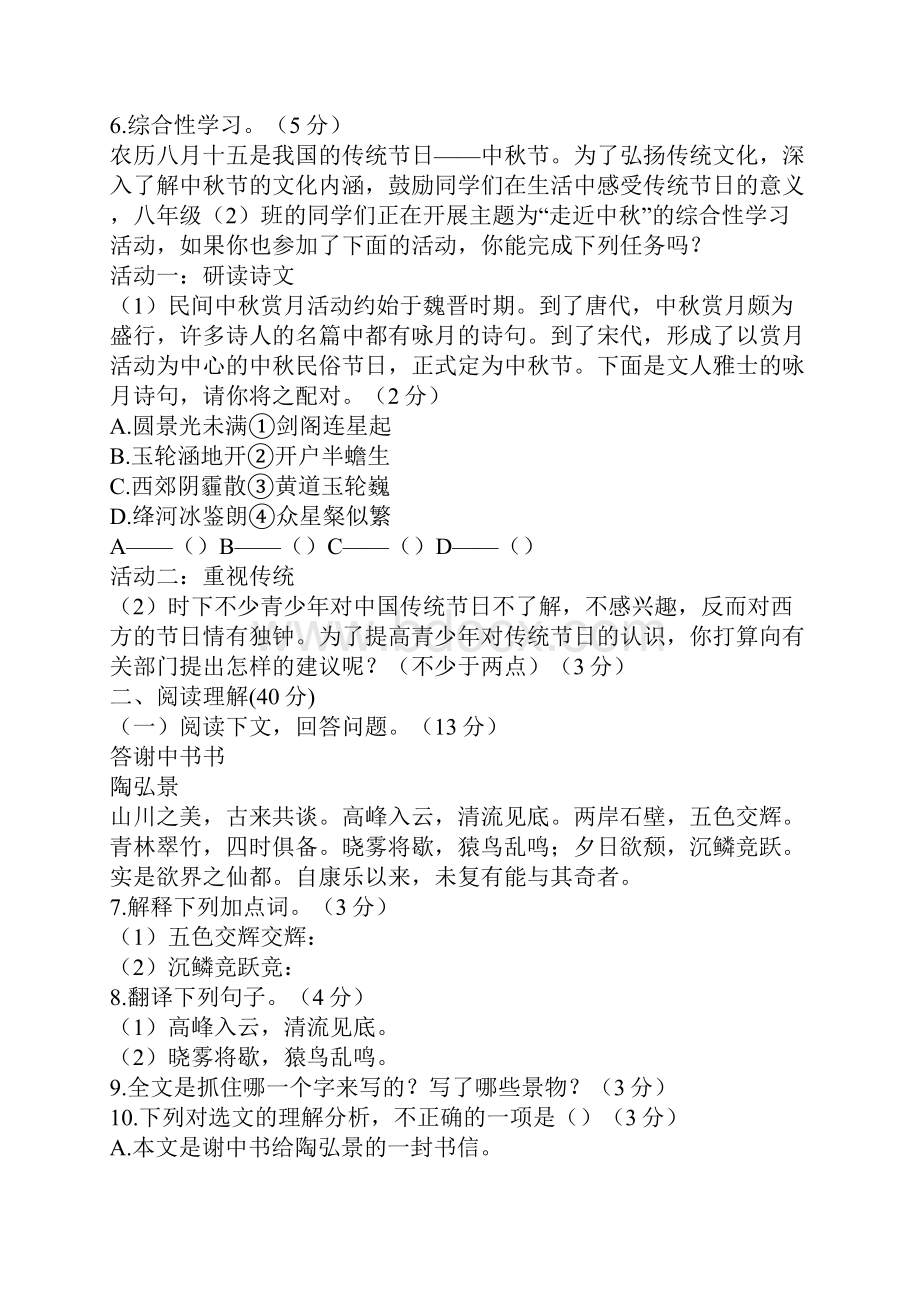 八年级语文上册第六单元检测题B卷及答案.docx_第2页