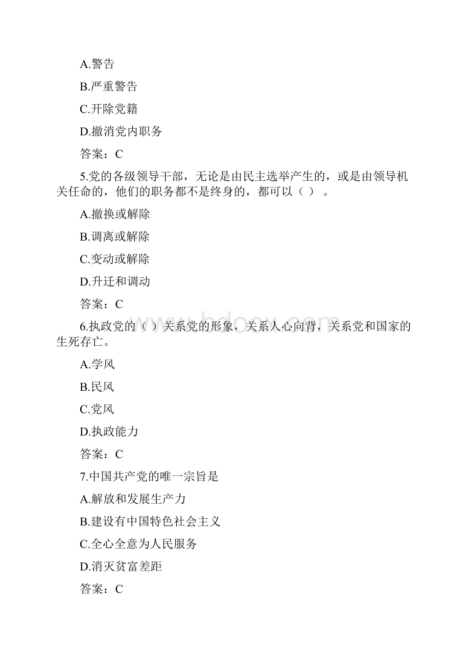 党课考试题目.docx_第2页