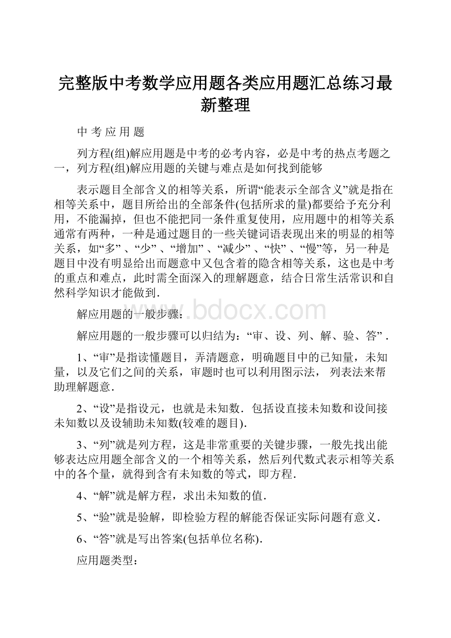 完整版中考数学应用题各类应用题汇总练习最新整理.docx