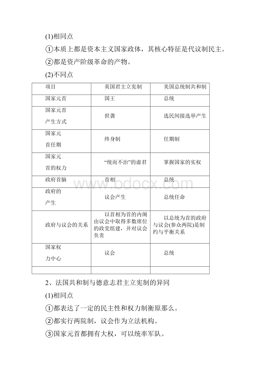 新课程高考课时精讲与练习99专项三近代西方资本主义.docx_第3页