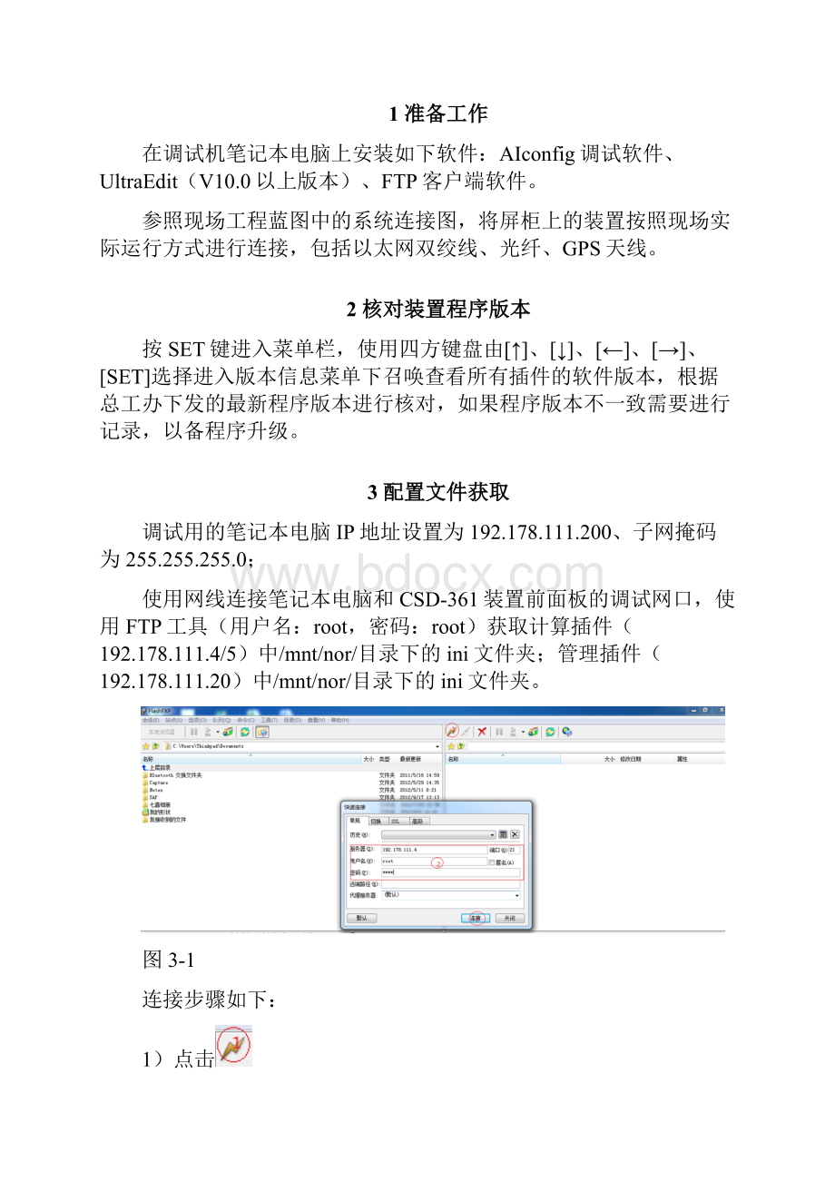 CSD361现场调试手册.docx_第2页