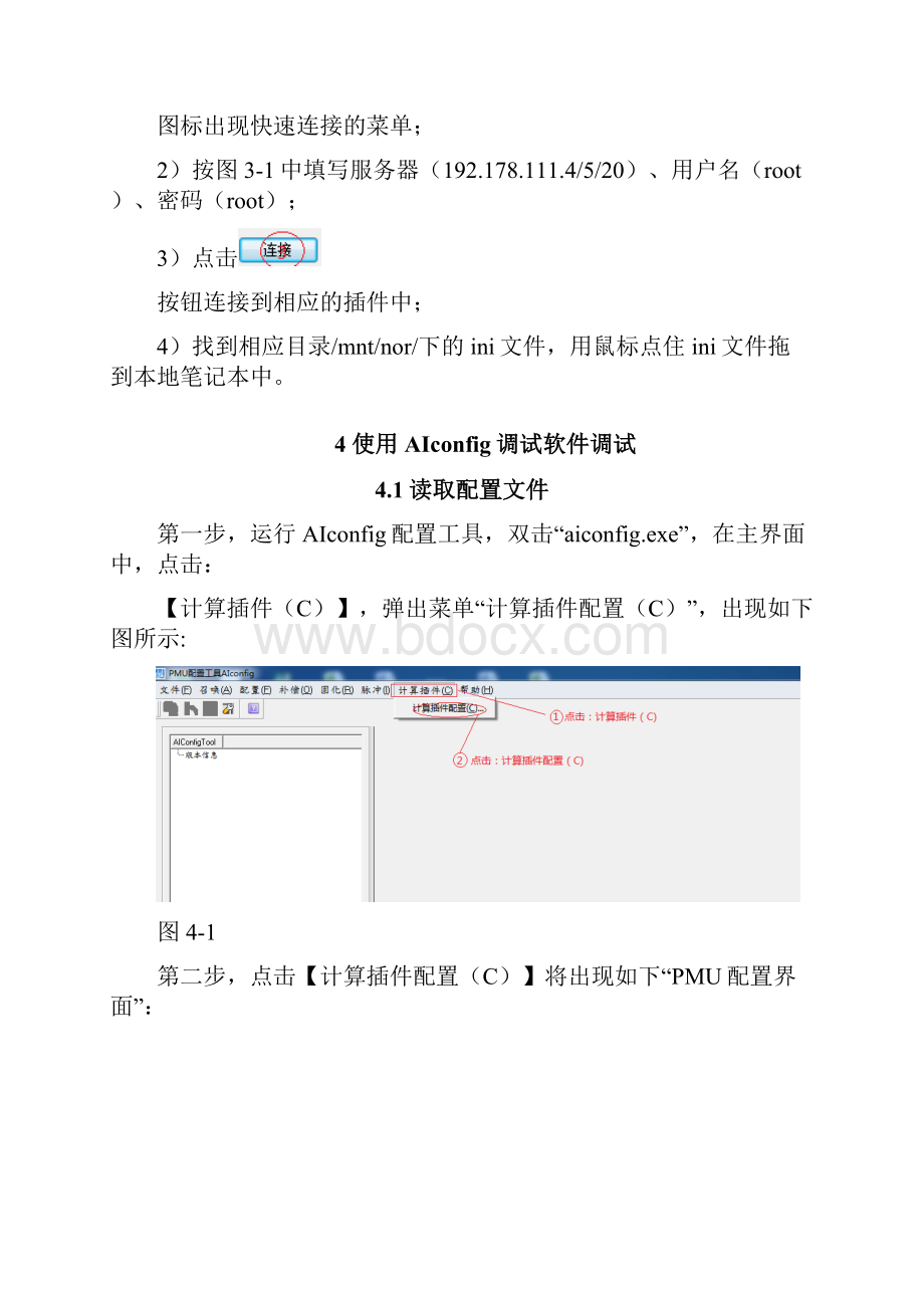 CSD361现场调试手册.docx_第3页