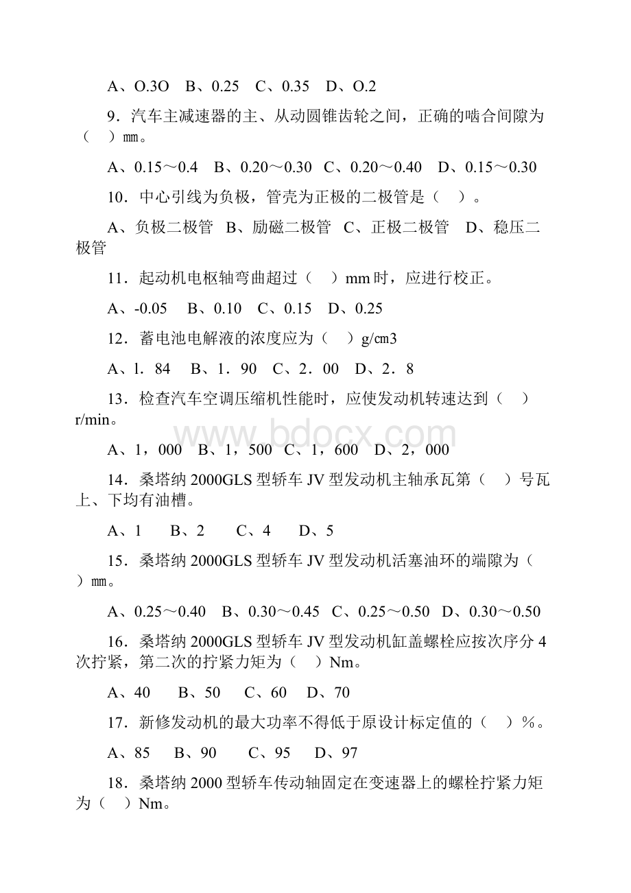 汽车考证复习试题 1.docx_第2页