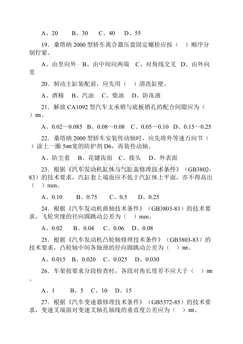 汽车考证复习试题 1.docx_第3页