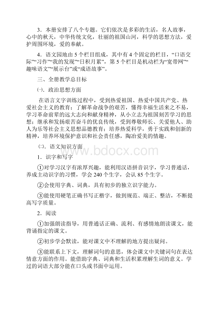 人教版语文小学三年级上册教学计划.docx_第2页