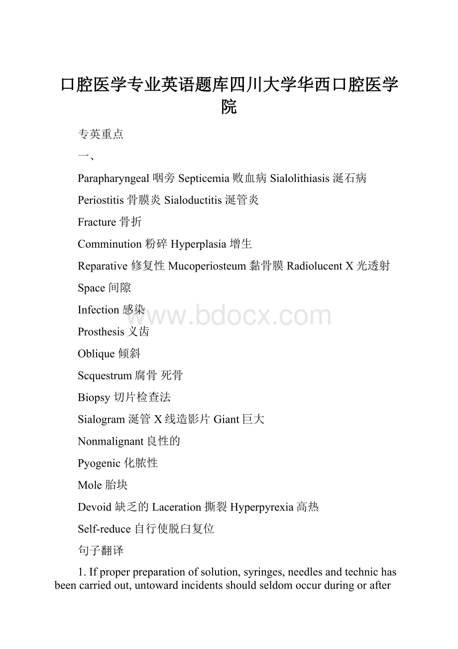 口腔医学专业英语题库四川大学华西口腔医学院.docx