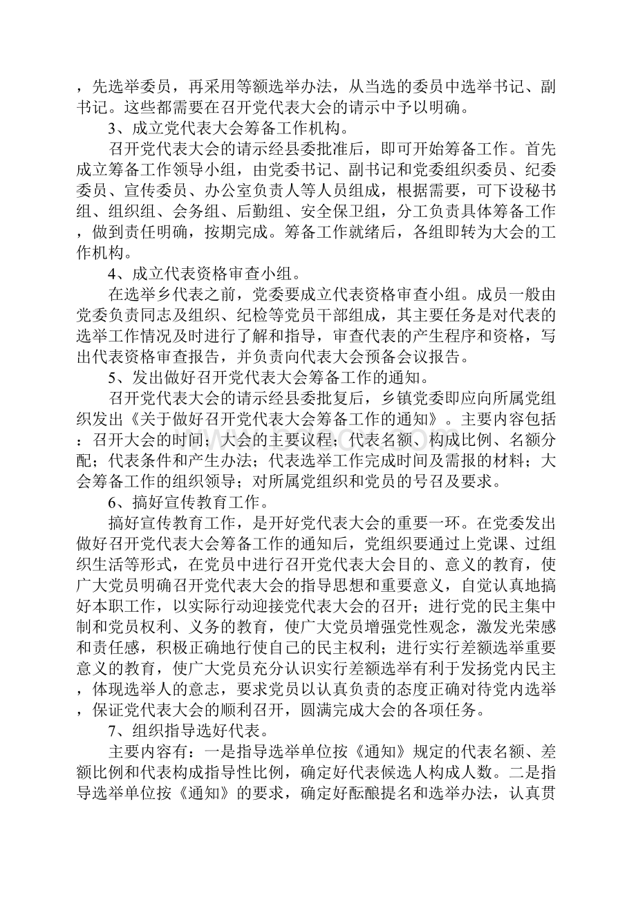 范文乡镇党委换届工作培训讲话稿.docx_第2页