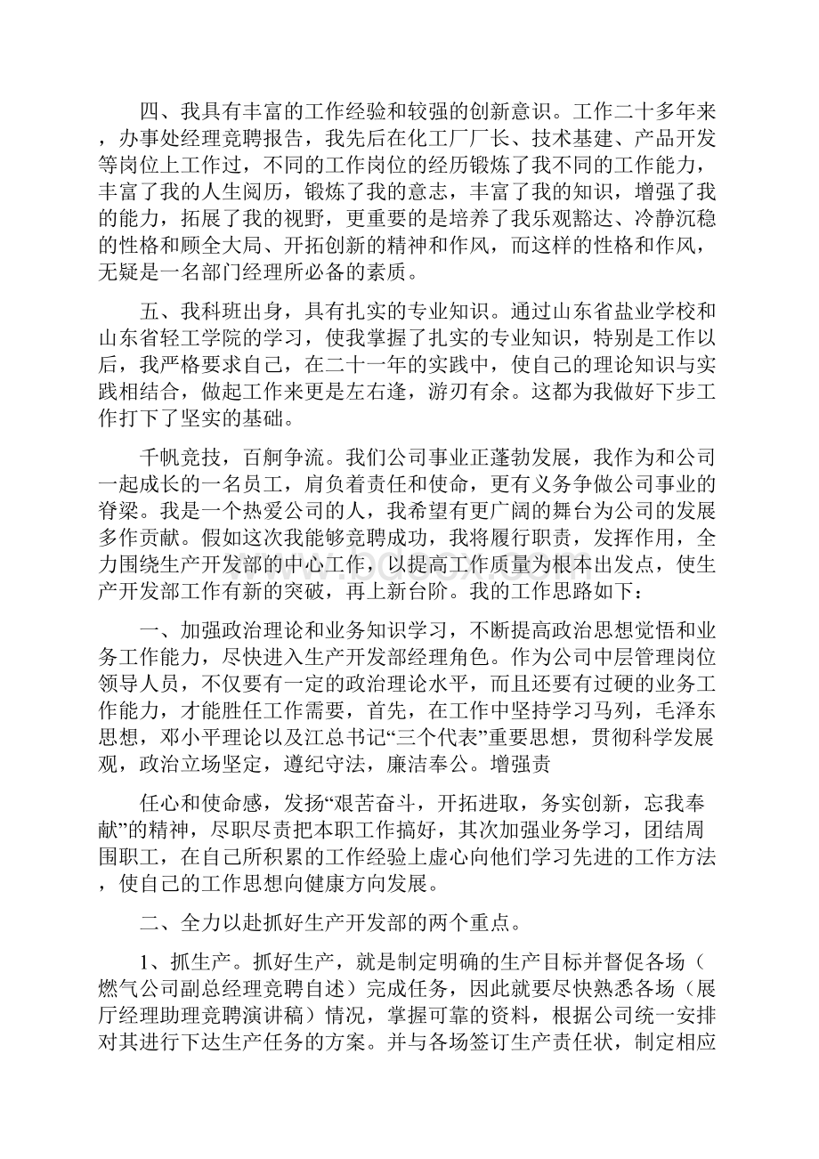 竞聘市场开发部经理演讲稿.docx_第2页