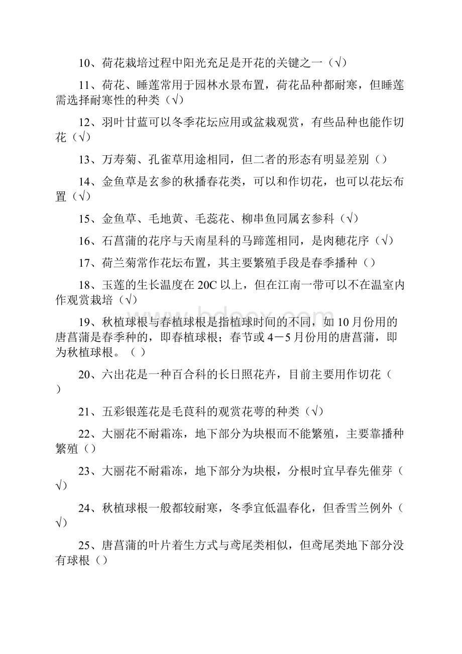 最新园林绿化中级职称考试复习题综合.docx_第2页