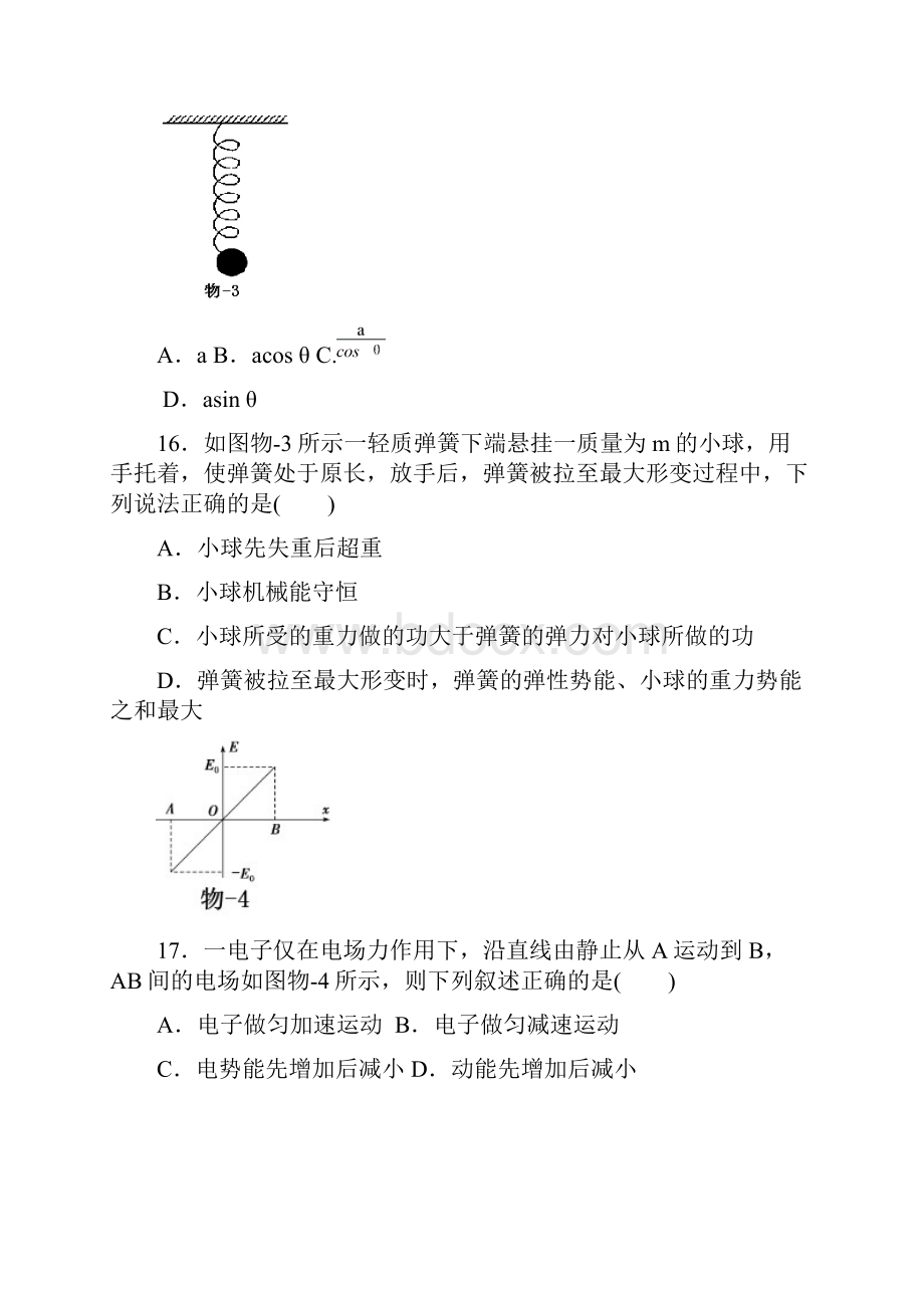 江西省南昌市教研室命制届高三交流卷一理综物理试题 Word版含答案.docx_第2页