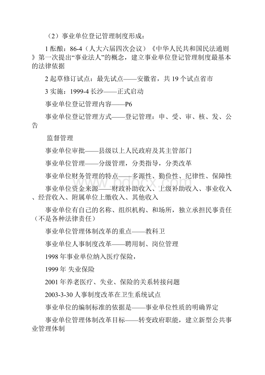 事业单位考试复习资料部分资料.docx_第2页