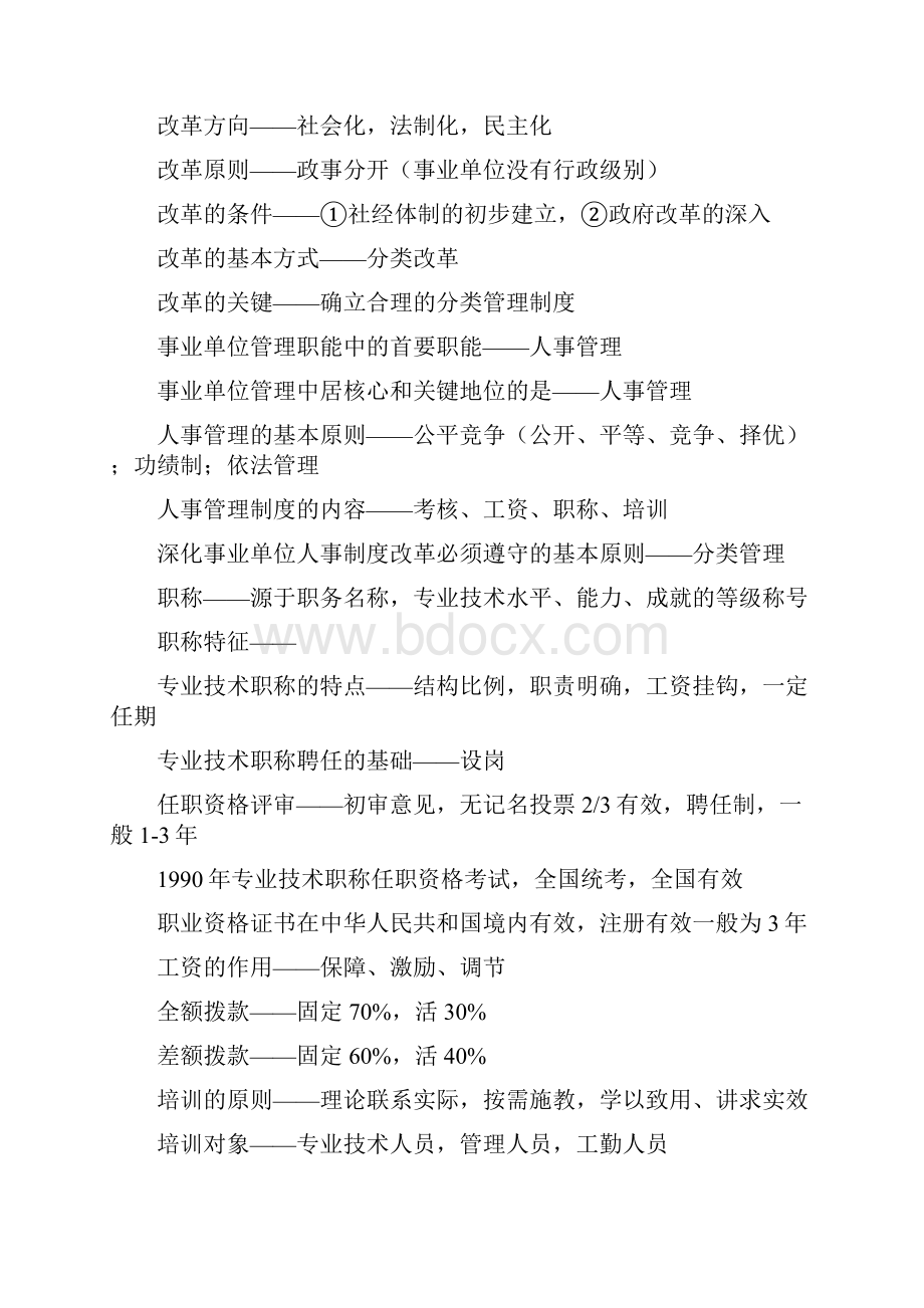 事业单位考试复习资料部分资料.docx_第3页