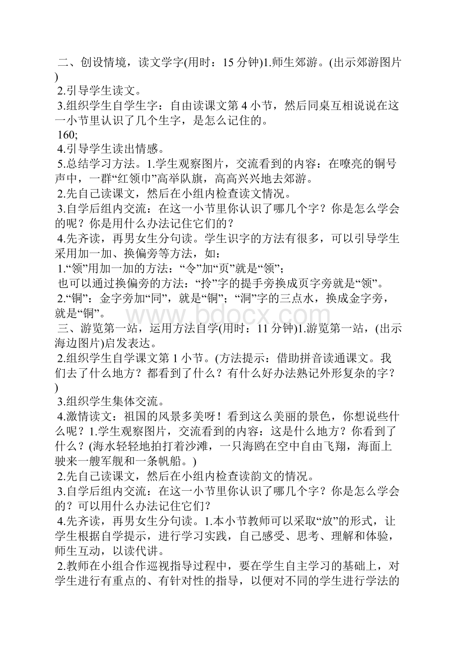 小学二年级语文上册导学案场景歌树之歌拍手歌田家四季歌.docx_第2页