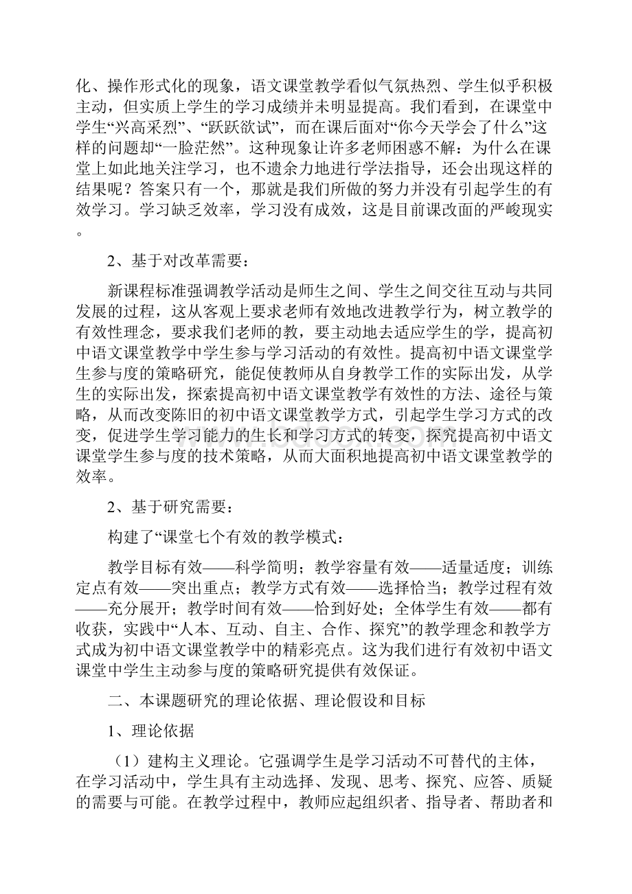 《如何创设有效的课堂教学活动的研究》结题报告.docx_第2页