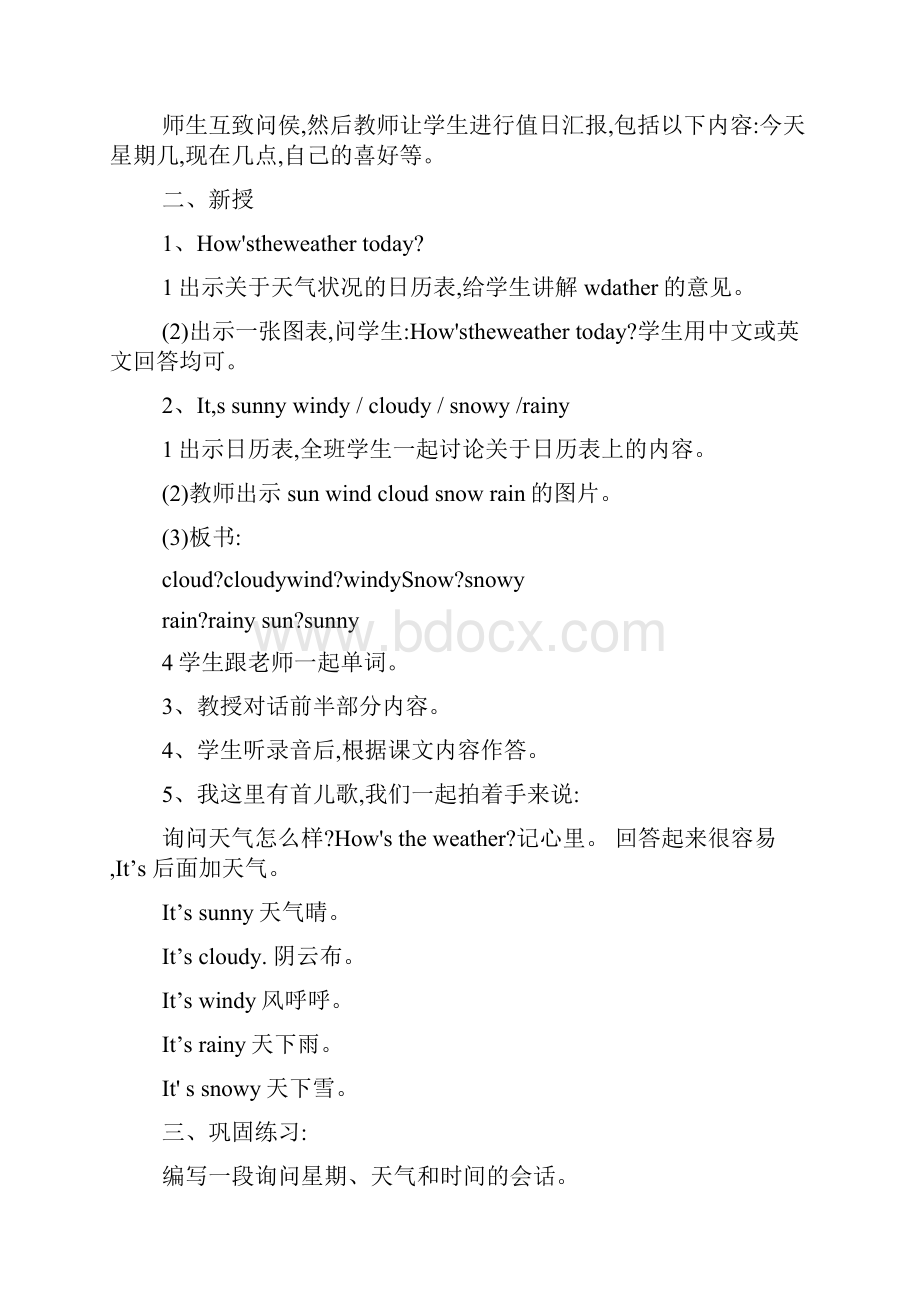 五年级上册英语教案全册 陕西旅游出版社版本.docx_第2页