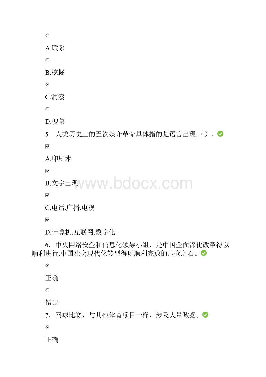 精选新版最新公需科目大数据完整考题库含参考答案.docx_第2页