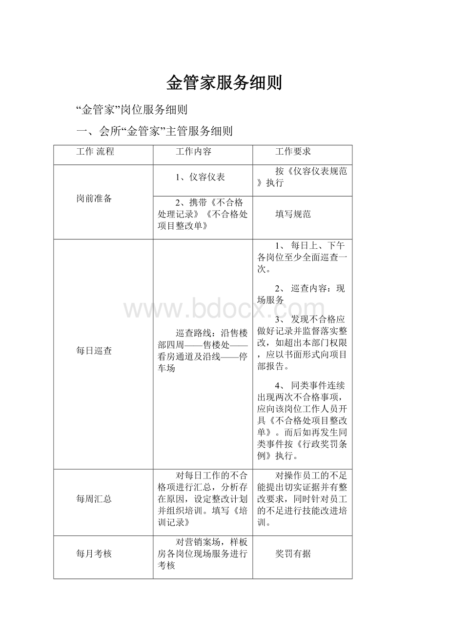 金管家服务细则.docx