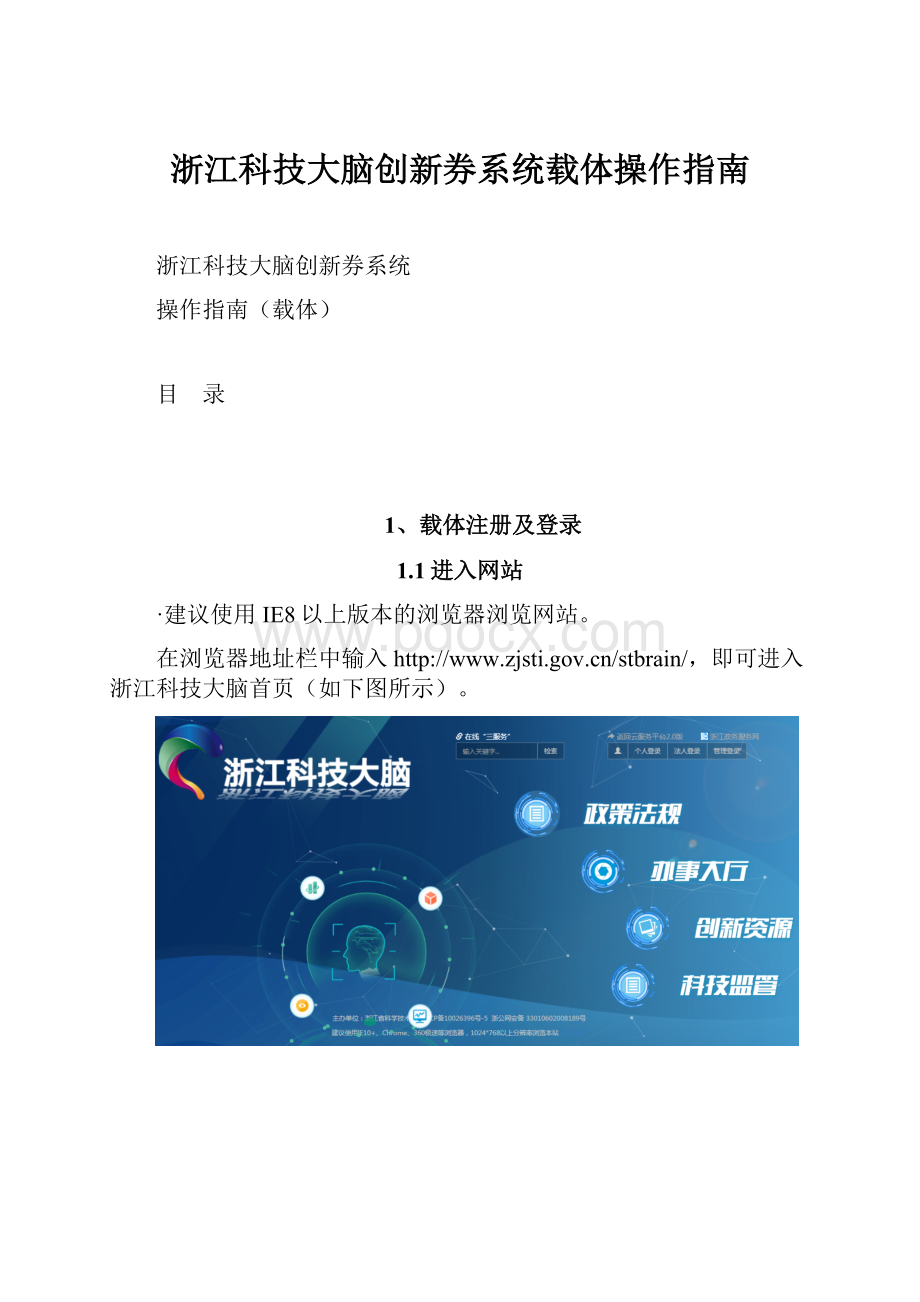 浙江科技大脑创新券系统载体操作指南.docx