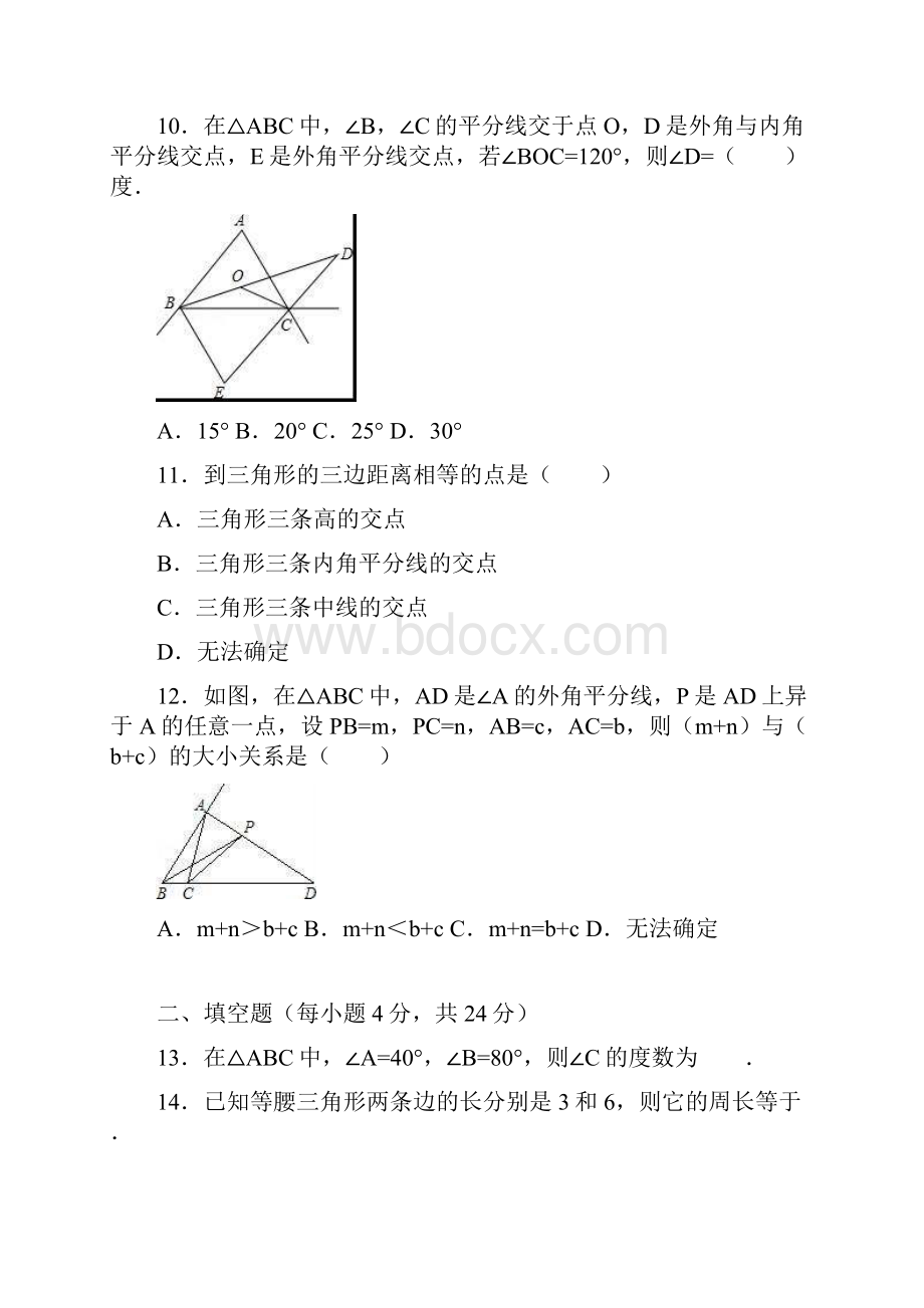 八年级下册第1次月考试题数学含答案 16.docx_第3页