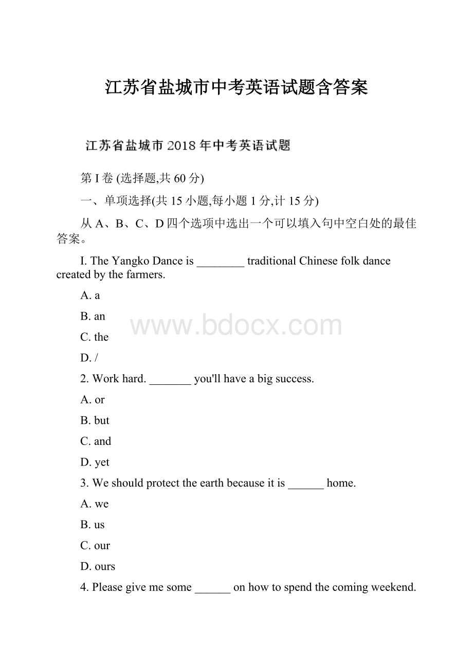 江苏省盐城市中考英语试题含答案.docx_第1页