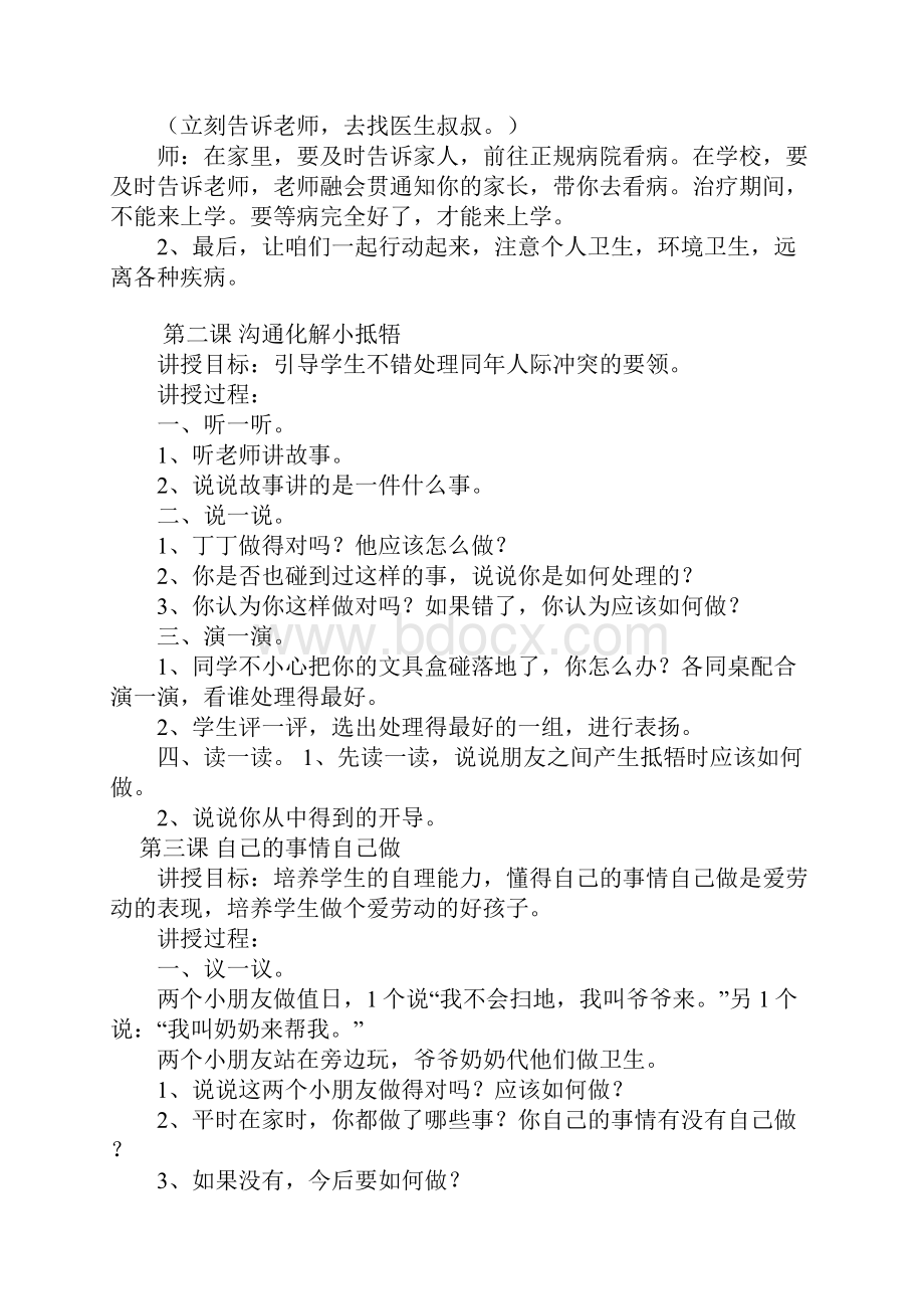 小学四年级健康教育教案.docx_第3页