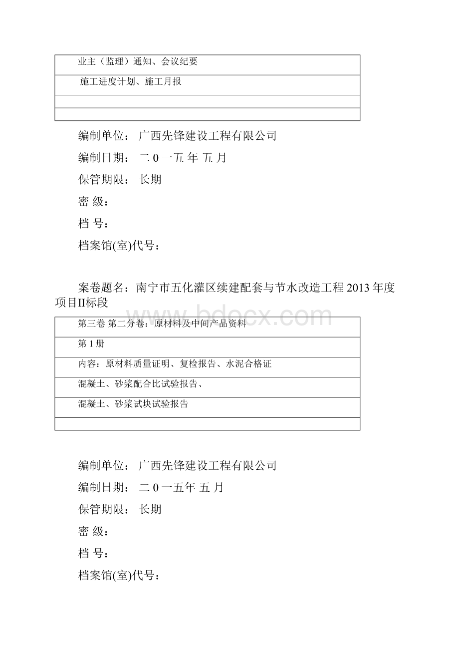 水利工程档案盒封面.docx_第3页