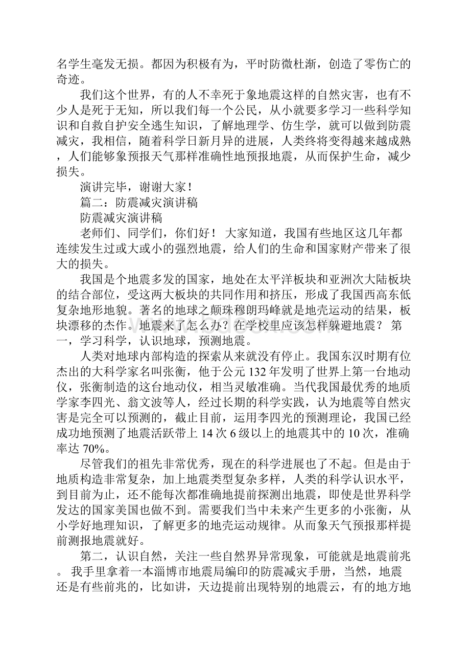 防震演讲稿.docx_第2页