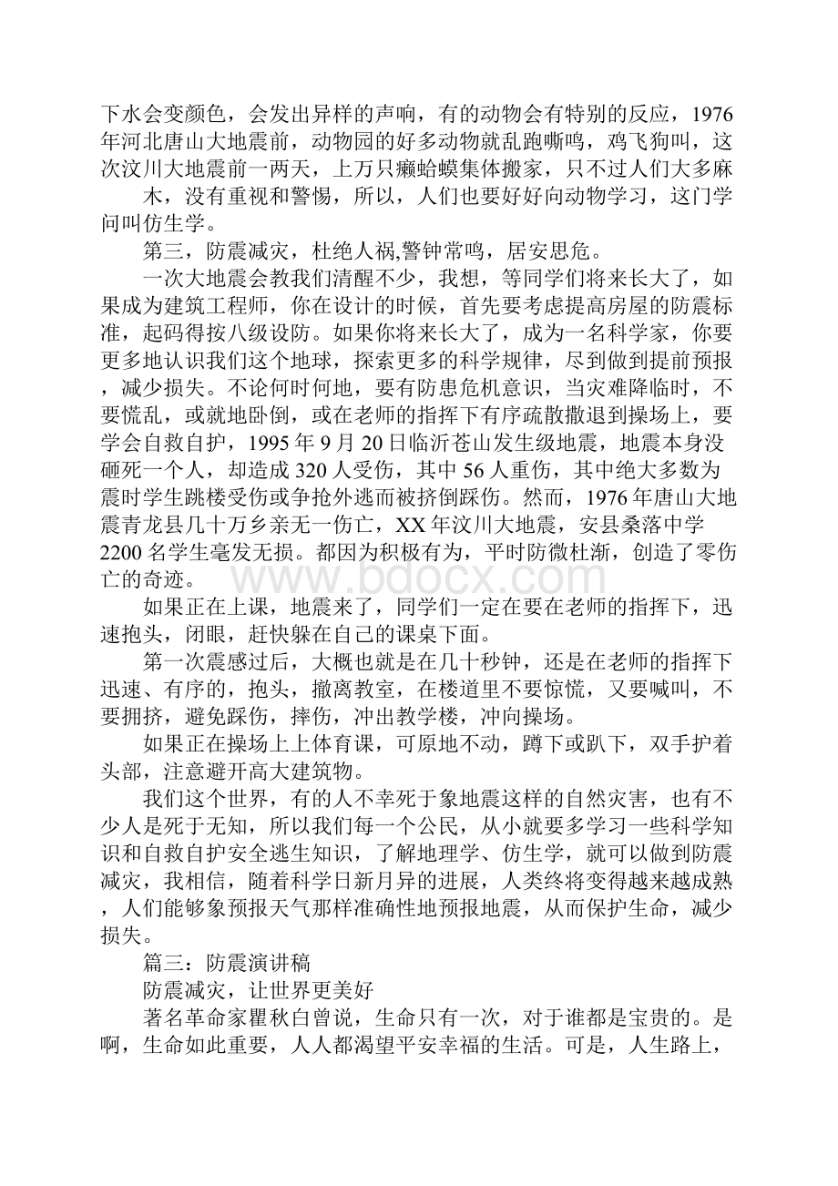 防震演讲稿.docx_第3页