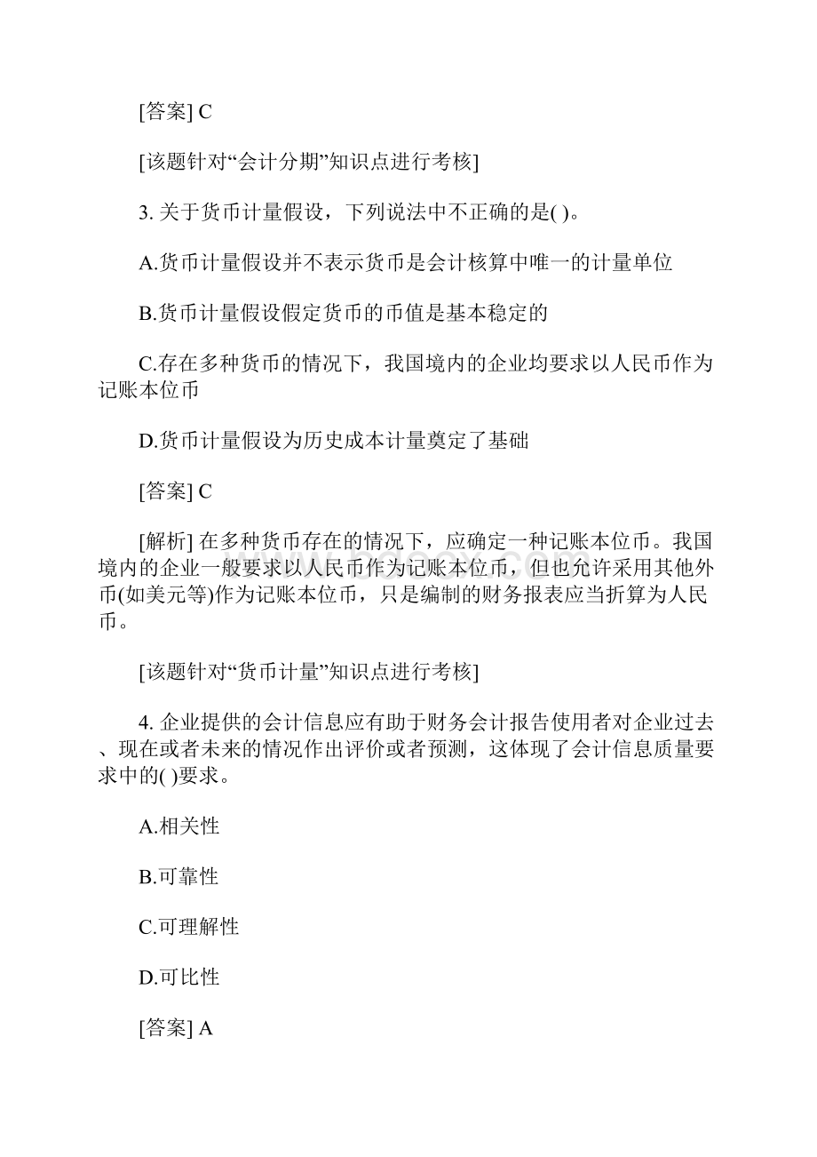 中级会计实务章节试题及答案之总论含答案.docx_第2页