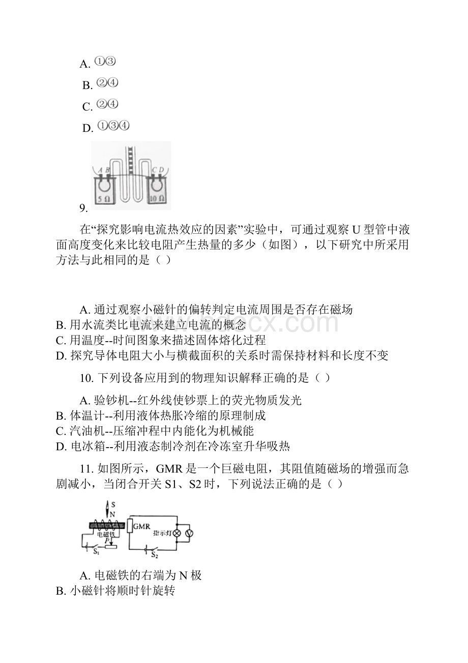 湖南省娄底市中考物理真题试题解析版.docx_第3页