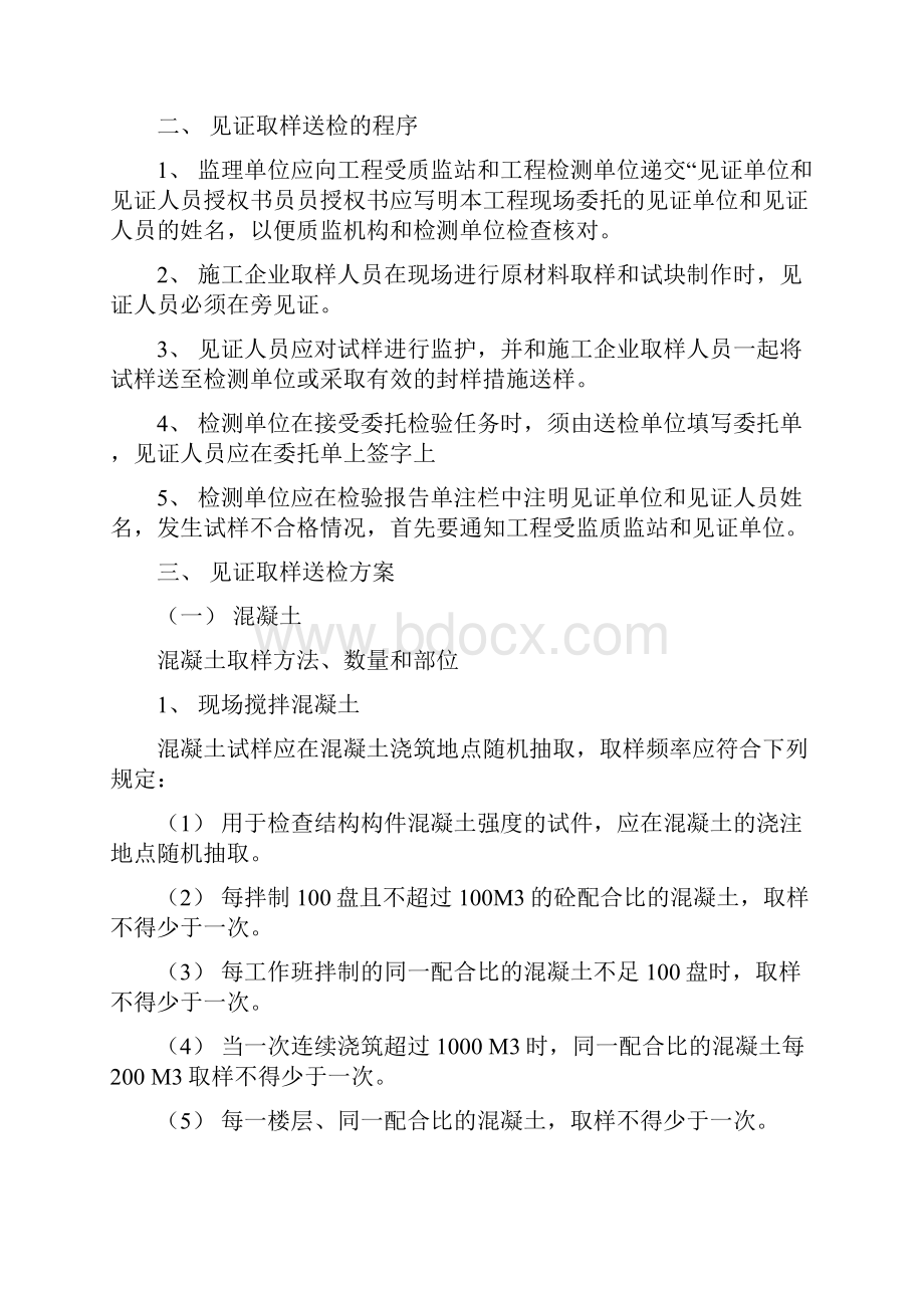 建设工程见证取样和送检计划.docx_第2页