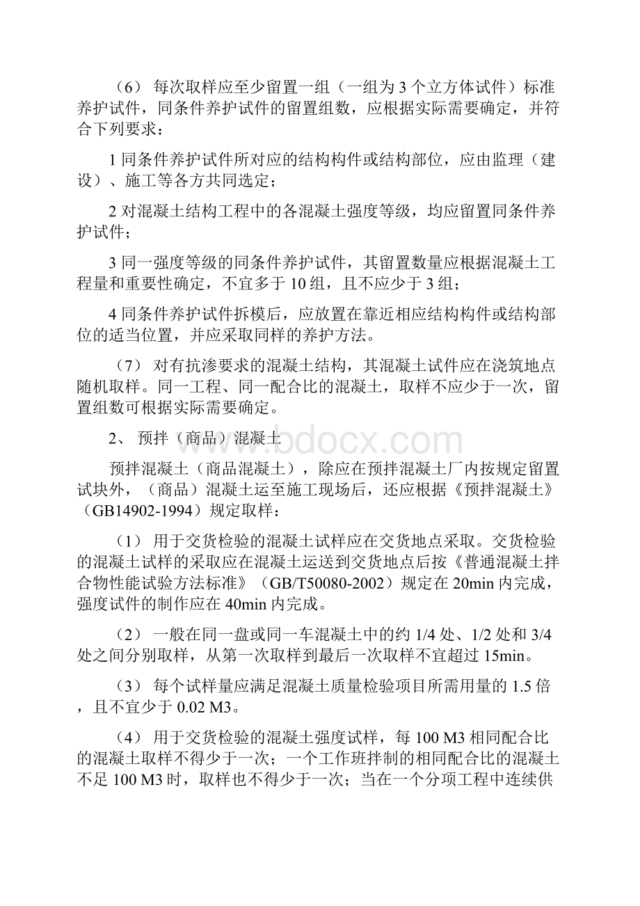 建设工程见证取样和送检计划.docx_第3页